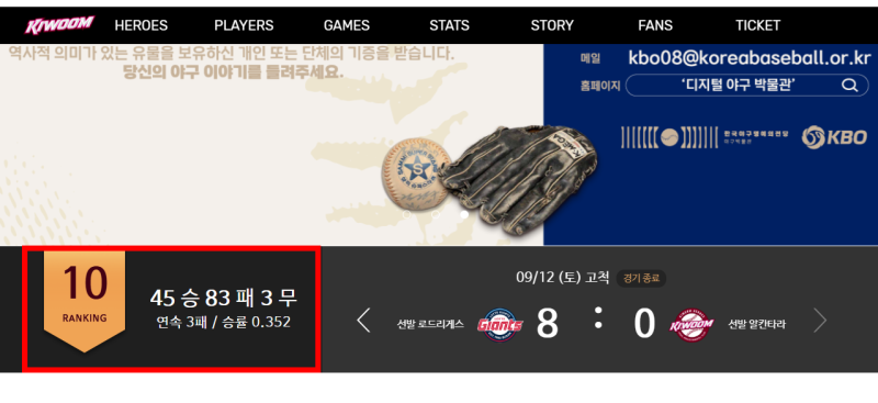 키움 4년 연속 1순위 지명권, 하현승 정현우 박준현 지명?!