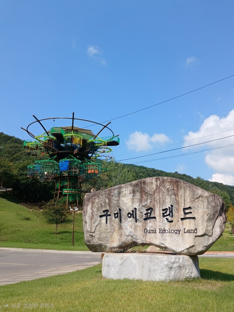 [구미]구미가볼만한곳 구미에코랜드 트리타워 짚코스터 모노레일