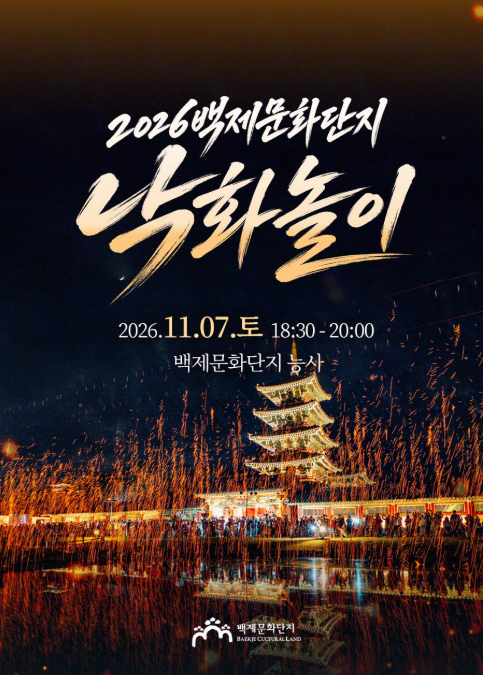 백제문화단지 낙화놀이 , 눈앞에서 봐도 믿기지않는 장관