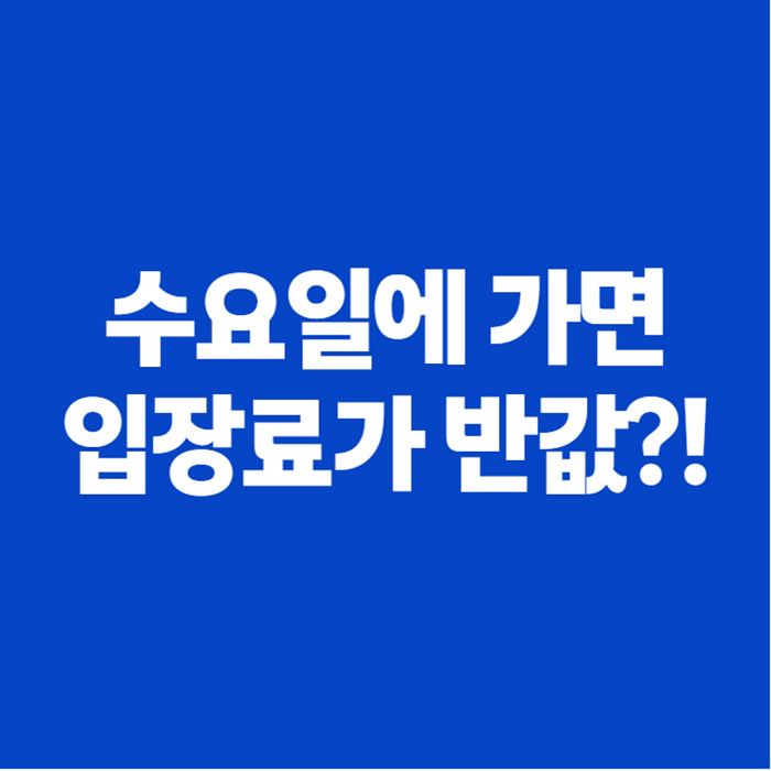퐁피두센터 한화 예매부터 입장료, 할인 받는 법까지 한 번에 정리