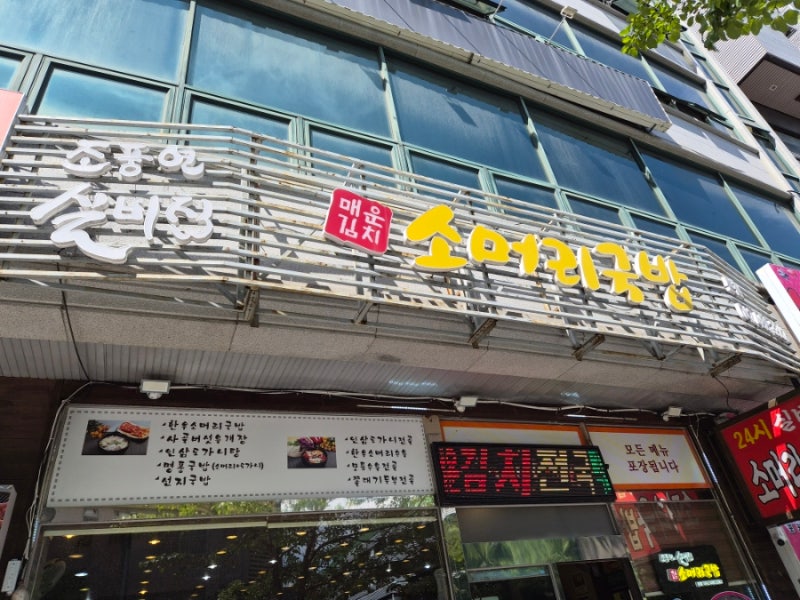 대전매운김치소머리국밥 조풍연실비집