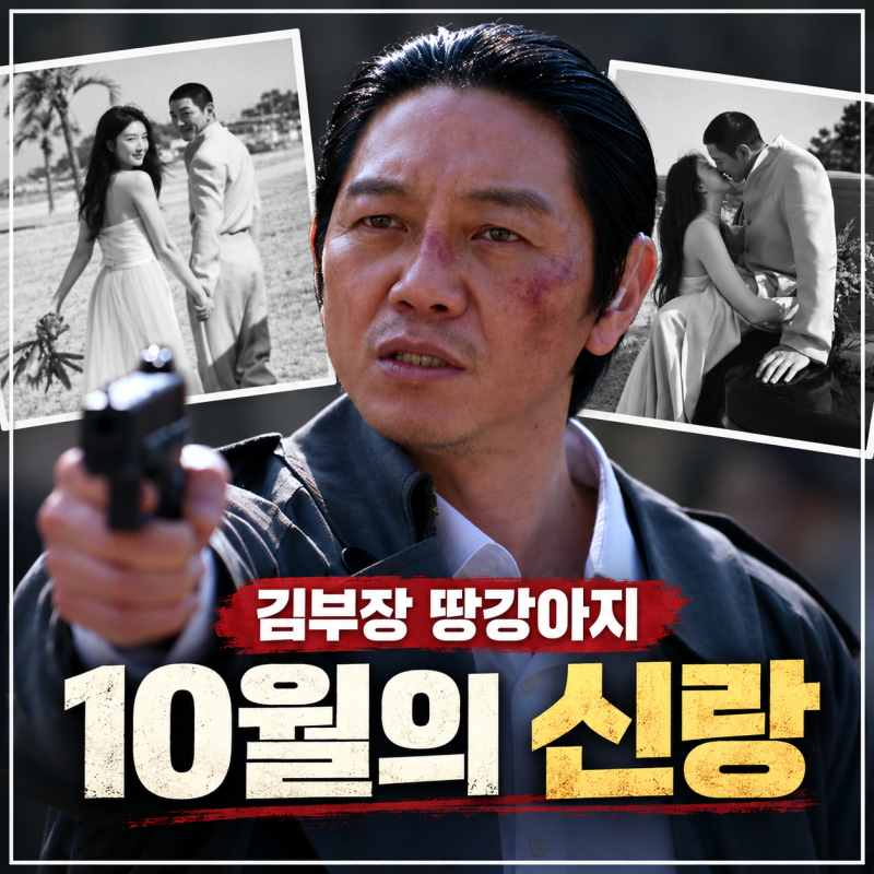 김부장 ‘땅강아지’가 결혼한다”…원현준♥이수진, 알고 보니 이미 티 내고 있었다