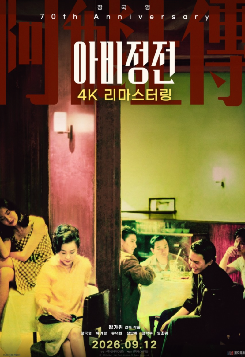 장국영 70주년, 아비정전 4K 리마스터링 재개봉 총정리｜"발 없는 새" 그 대사의 진짜 의미
