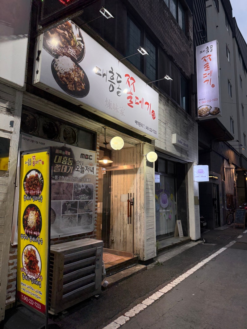 대전 현지인 김치찌개 쫄데기 노포 맛집 추천!