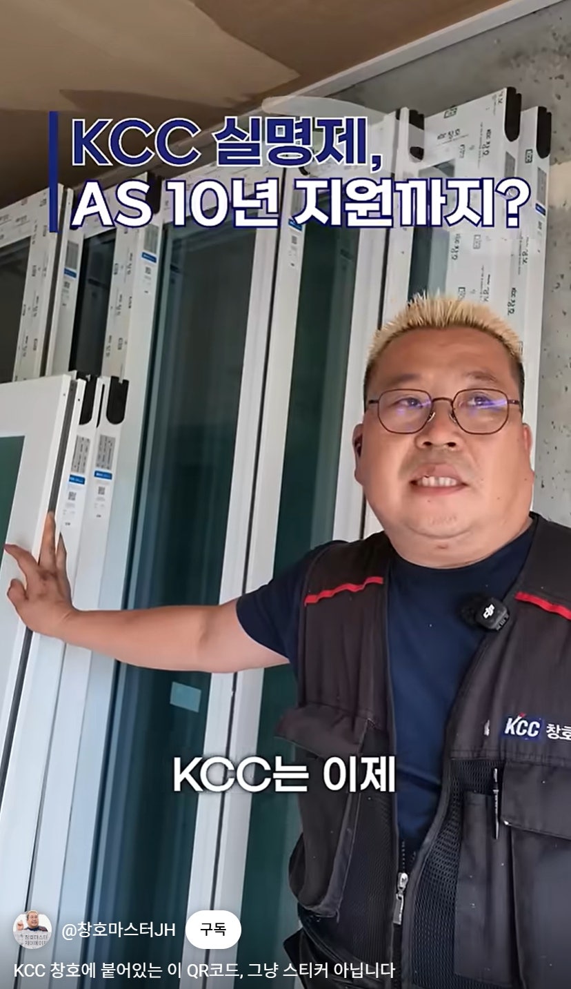 세종 KCC 샷시 정품 확인법? 여태 업체 말만 믿으셨다면 <필독> 1