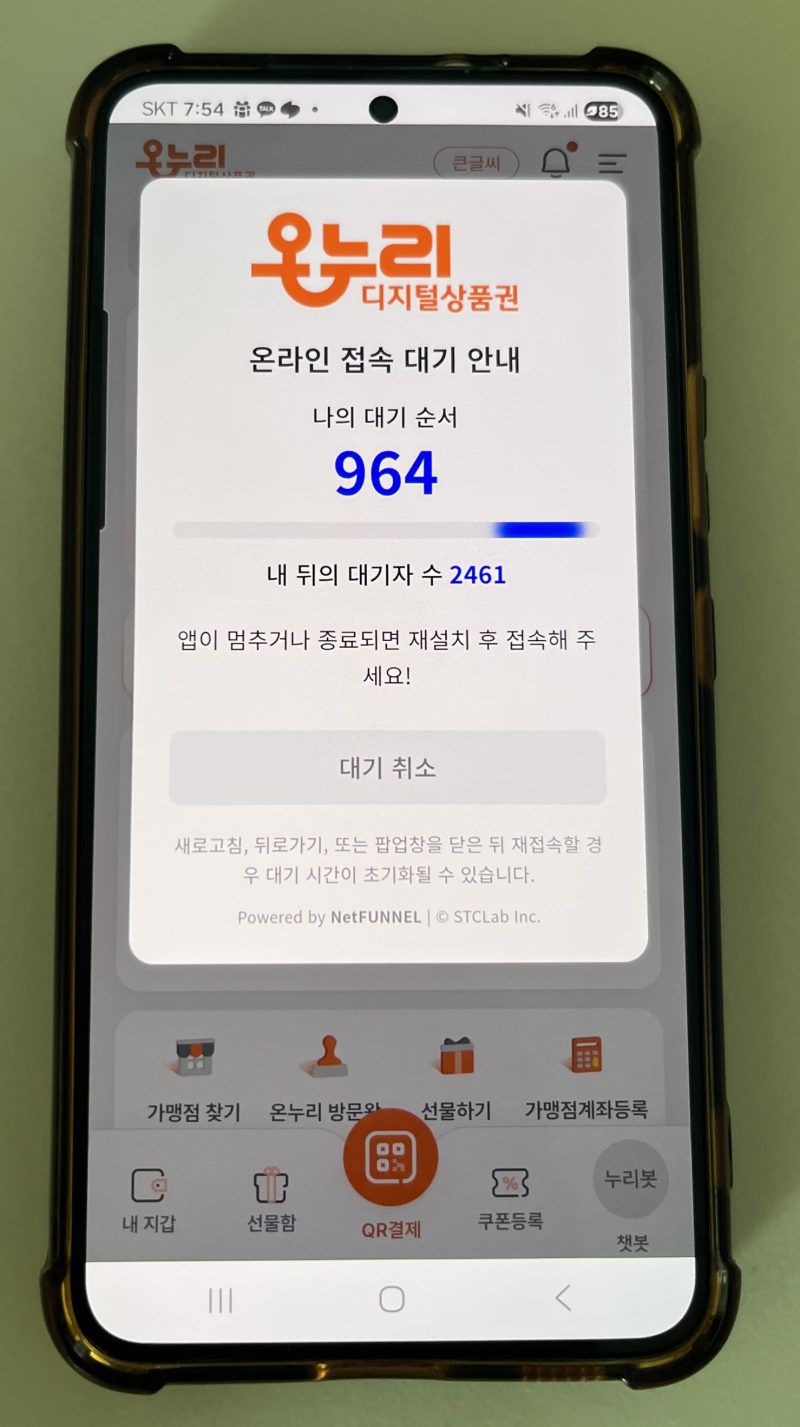 추석 디지털 온누리상품권 10% 할인 직접 충전해봄! + 대구로페이도 21일부터 10%