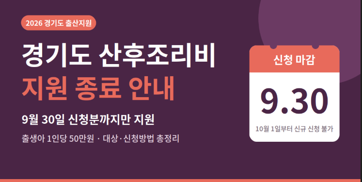 경기도 산후조리비 지원 신청 사용처