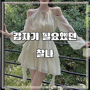 아이엠몽 여성 쉬폰 홀터 플레어 미니 원피스