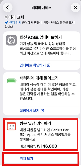 2026 아이폰 배터리 교체 비용 모델별 총정리 (예약 방법 포함)