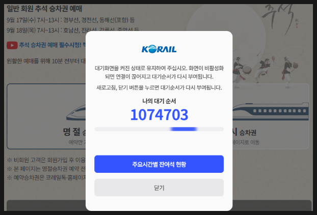 추석 KTX·SRT 예매할 때 청소년드림 할인 적용될까? (+할인기준)