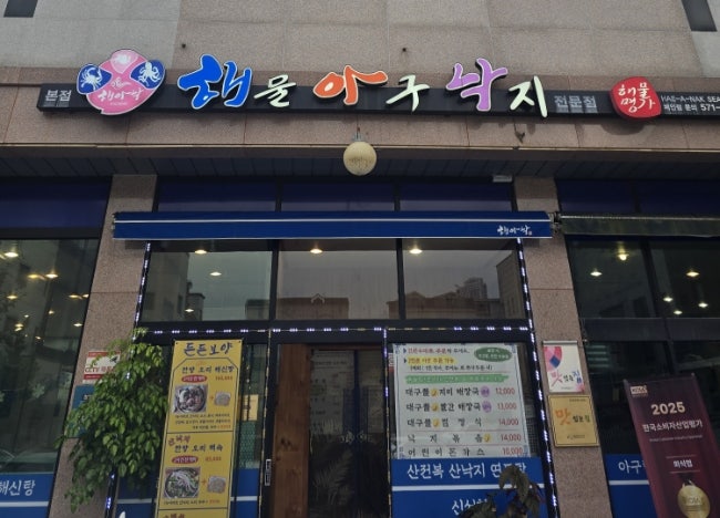 인천 청라 맛집 해아낙, 해물찜과 낙지탕탕이 제대로 즐긴 날