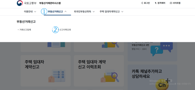 신축 아파트 부동산거래계약신고필증 인터넷 발급방법
