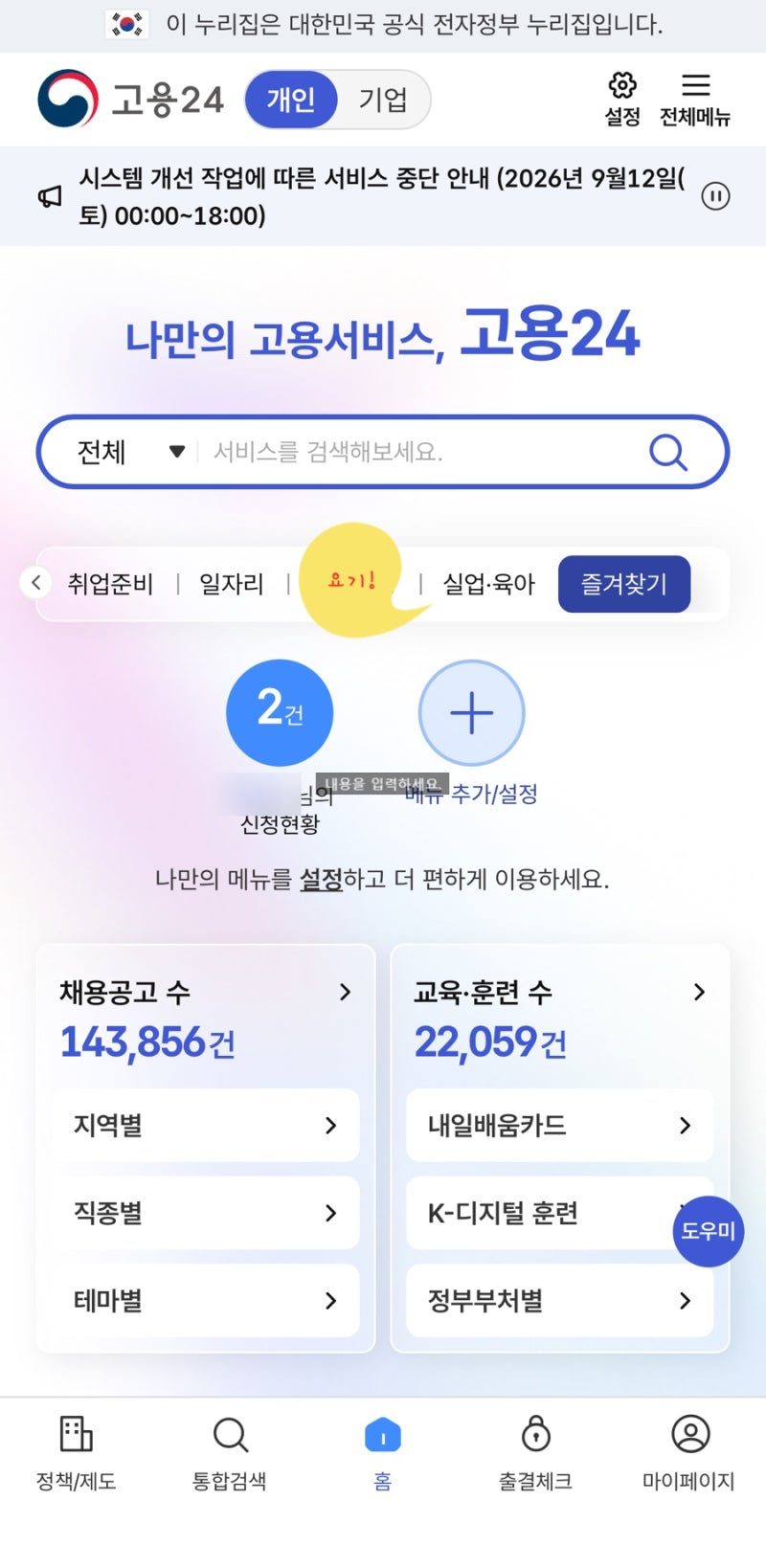 실업급여2차인정, 실업급여2차 온라인 교육 신청방법, 실업급여2차 온라인특강