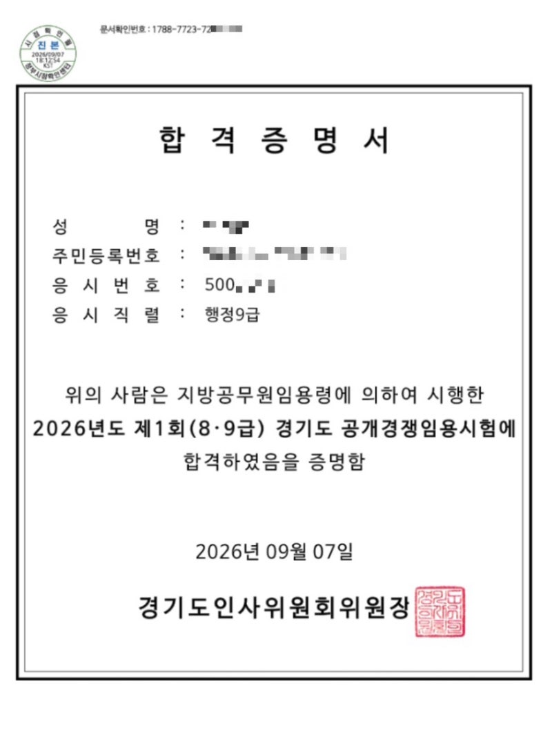 2026 지방직 공무원 영어공부법 & 합격후기