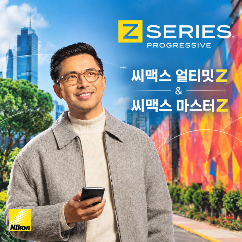 니콘 누진다초점렌즈가격, 최상위 라인업 알아보기 씨맥스 얼티밋Z 마스터Z