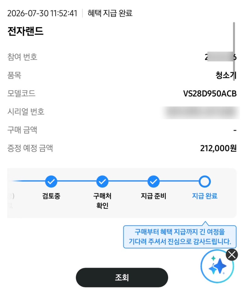 삼성전자 온누리상품권 환급 과정 걸린기간