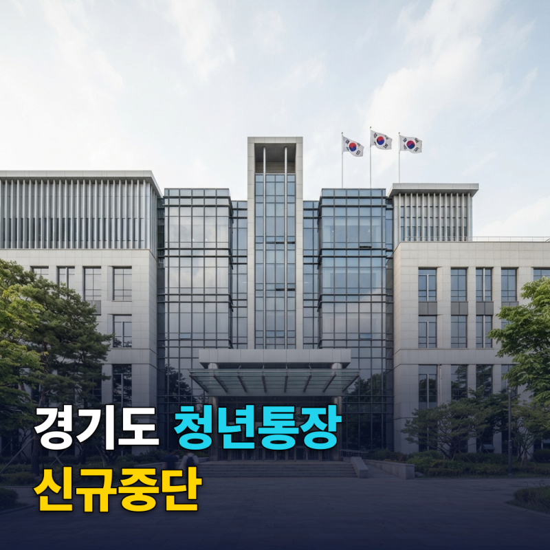 "580만원 받는다더니…" 경기도 청년 노동자 통장, 결국 멈췄습니다
