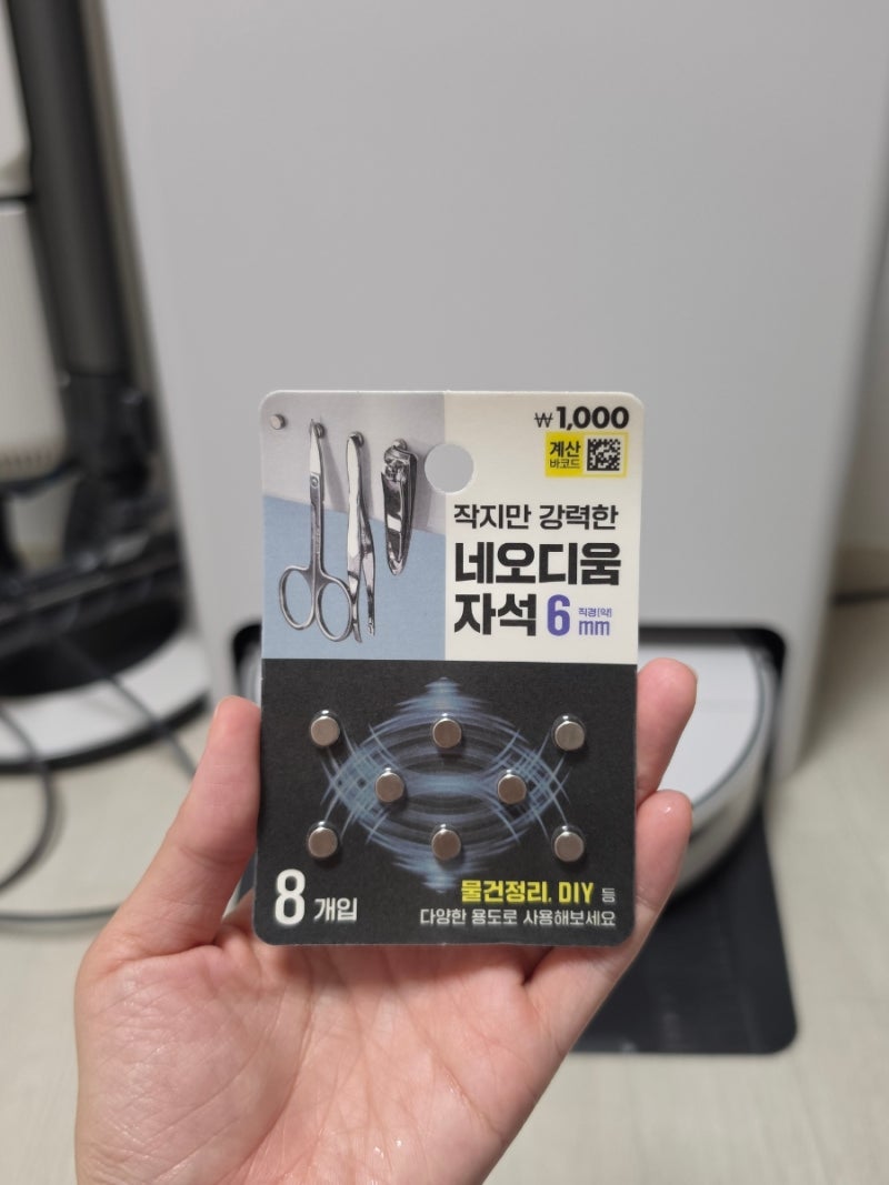 삼성 로봇청소기 세척판 자석 오류, 다이소 자석으로 해결한 후기
