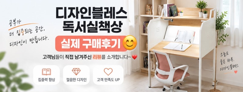 디자인블레스 독서실책상 실제 구매후기｜고객님들이 직접 남겨주신 리뷰를 소개합니다~❤....