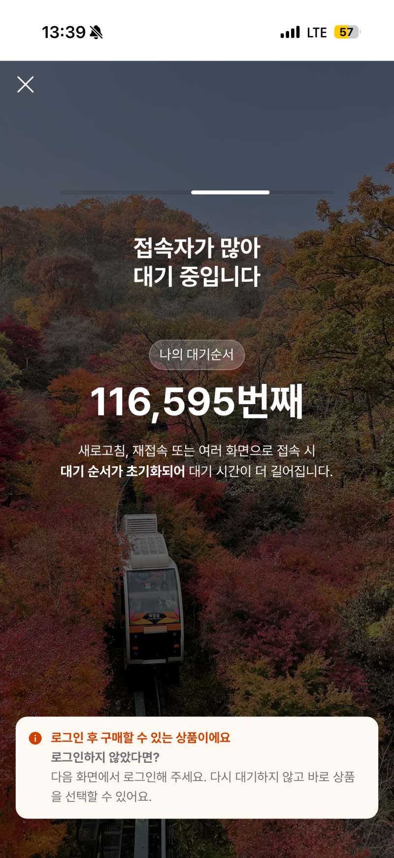 화담숲 가을 단풍 예매 후기｜9월 16일 예매 오픈, 대기번호 28만 번 실화? 취소표 노려봅니다