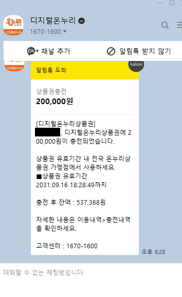 모바일 온누리상품권 충전하셨나요? 처음 쓰는 방법
