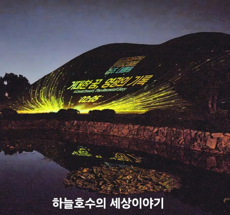 경주 대릉원 미디어아트 시간 야경 명소 2026년 9월 가을 여행 가볼만한곳