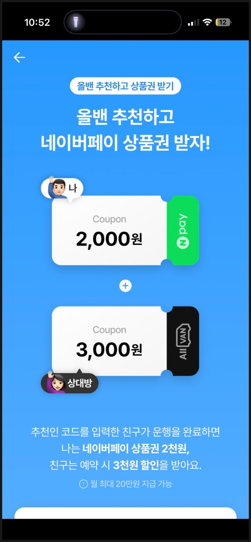 올밴 인천공항 이동 콜택시 3천원 할인방법