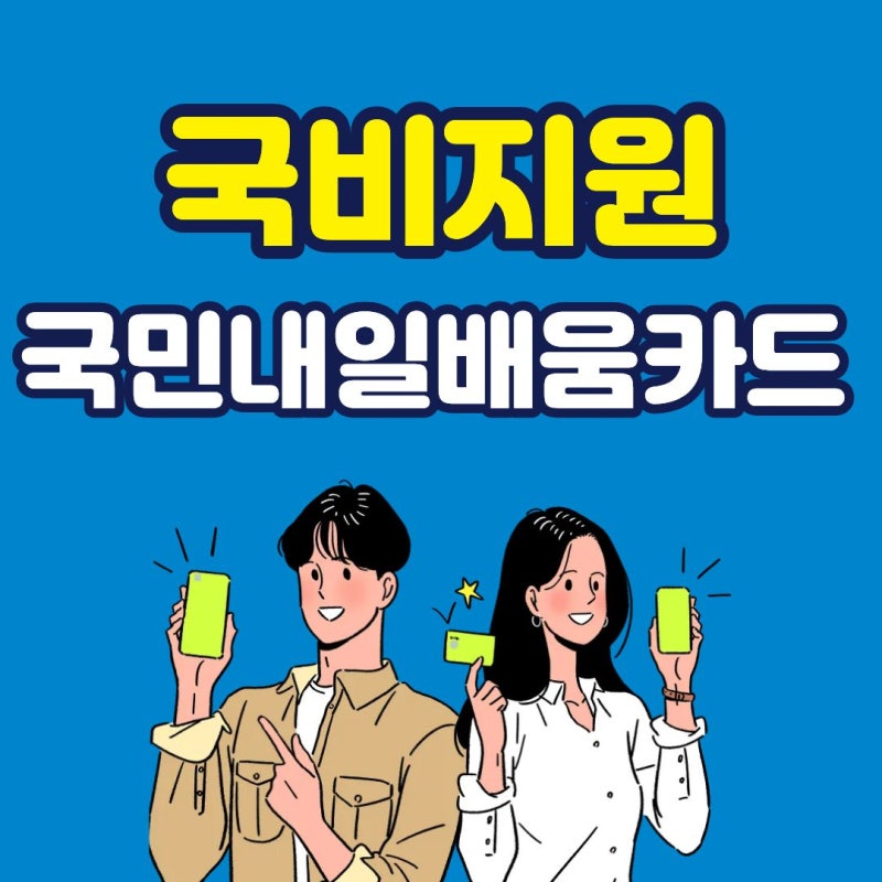 [용인기흥동백보라구성 신갈간호학원] 간호조무사 국비지원, 저도 받을 수 있을까요? 신청방....