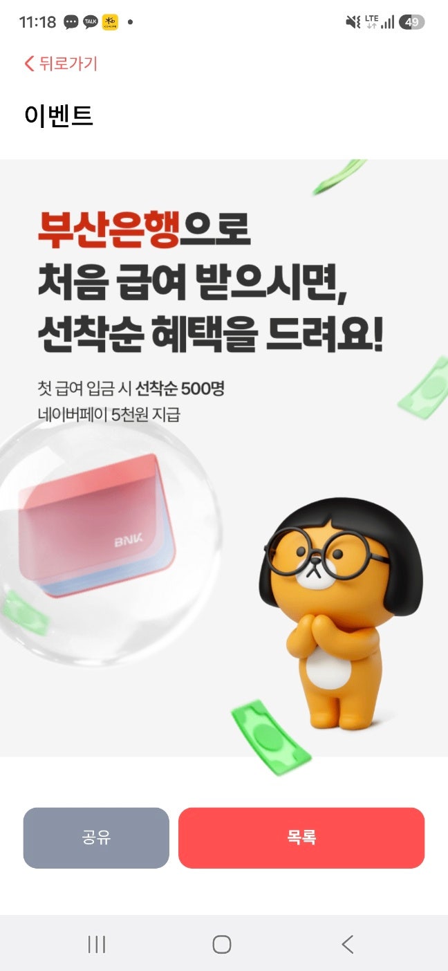 (롯데마트 할인 쿠폰을 위한) 부산은행 계좌 개설