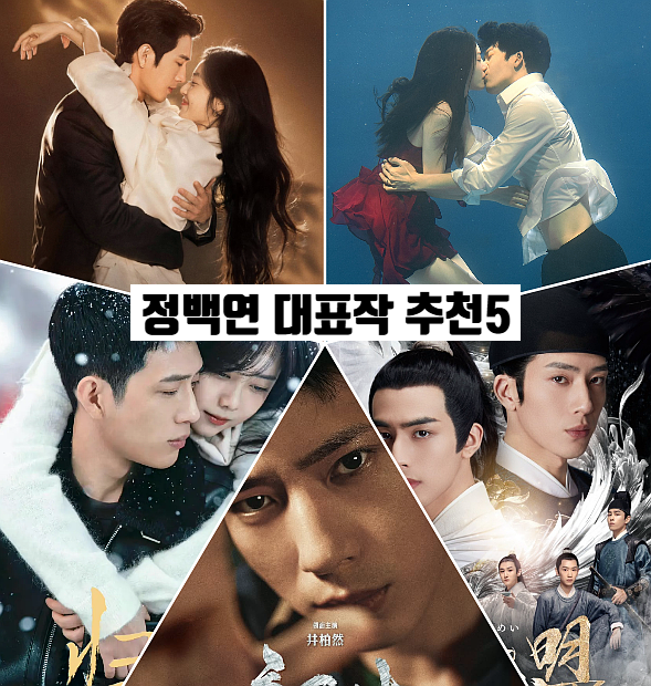 추석 집콕러 티빙 중드 추천 '조춘청랑' 그 남자 정백연 대표작 5