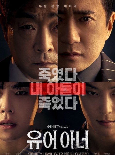 괴물이 된 자식, 부모는 공범인가 구원자인가?
