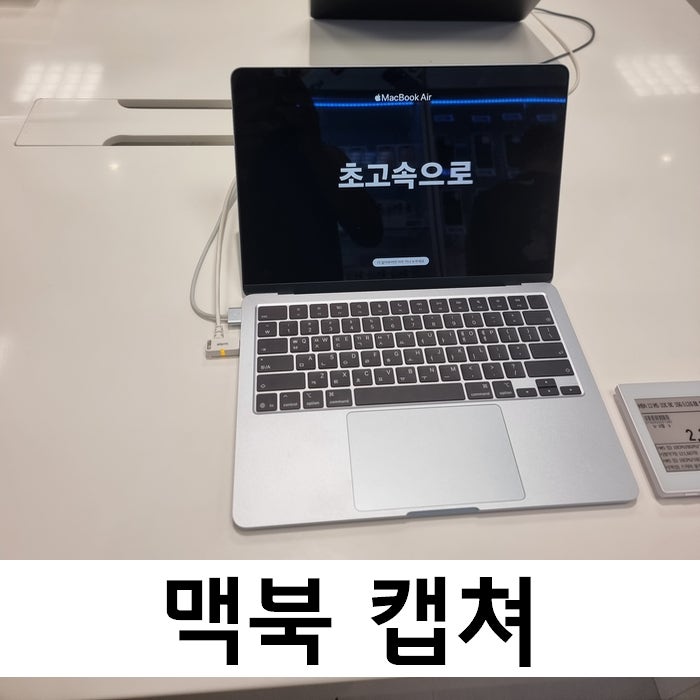맥북 스크린샷 방법 | 캡쳐 단축키·저장위치·클립보드 복사 총정리