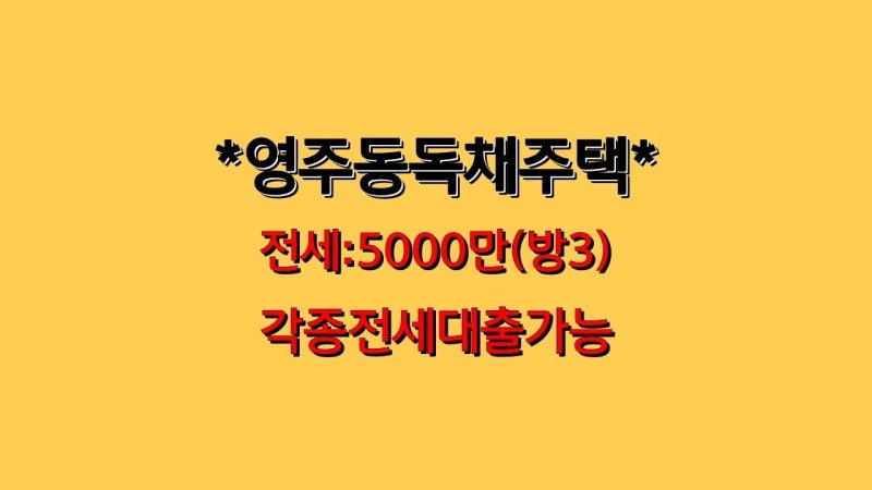 ●부산주택전세/부산독채주택전세/부산주택LH전세/급부산주택전세/영주동주택전세/영주동....