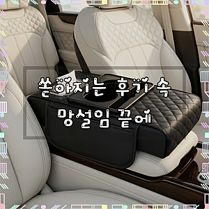 차량용 콘솔 쿠션 자동차 팔걸이 쿠션, 블랙, 1개