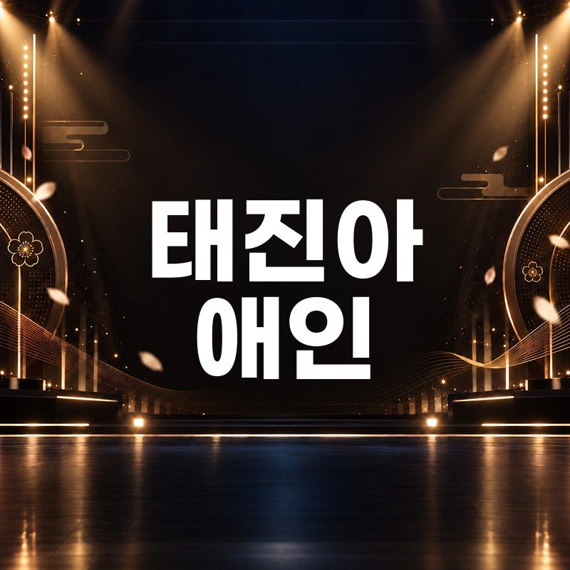 태진아 애인 노래 가사 듣기 곡정보 트로트