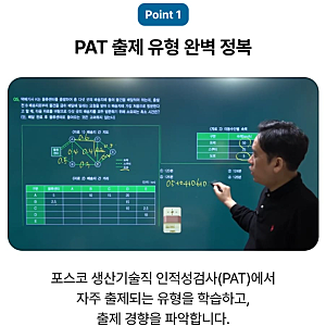 취업동스쿨 포스코인적성공부방법｜2026 포스코 생산기술직 PAT 인적성 준비하기
