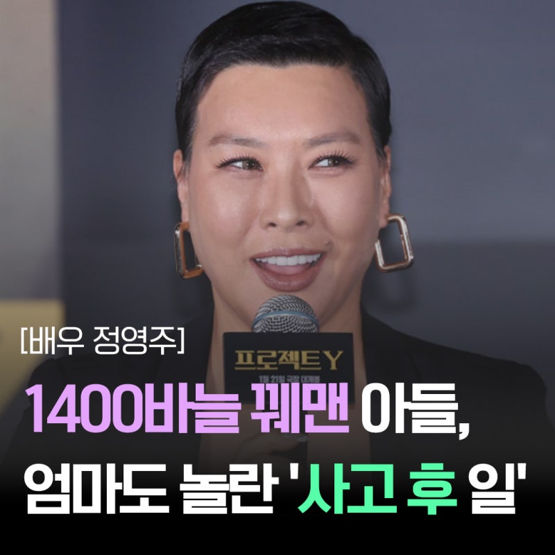 “얼굴 1400바늘 꿰매” 정영주 아들, 대형 교통사고 후 보인 '뜻밖의 행동'