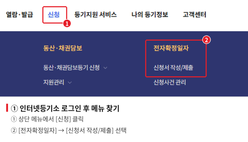 [이사]인터넷등기소 확정일자 신청 방법 | Step by step