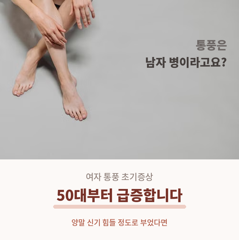 여자 통풍 초기증상, 폐경 후 급증합니다