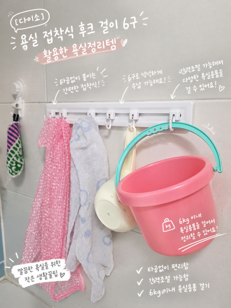 깔끔한 욕실정리를 위한 다이소 무타공벽걸이 욕실용품 정리템
