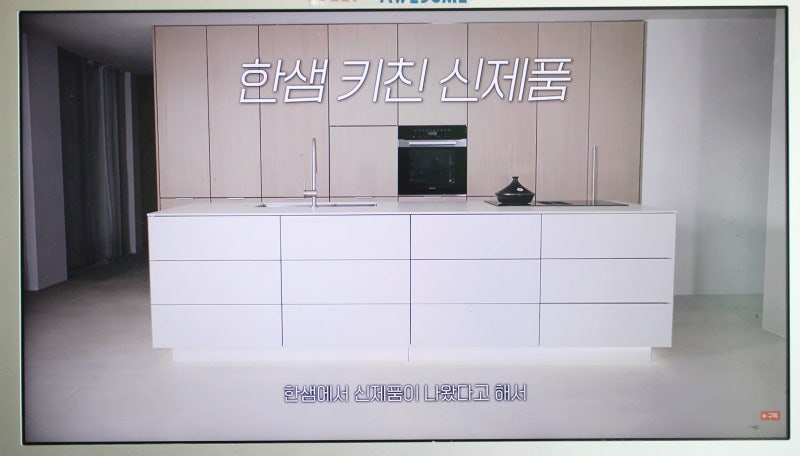 "한샘 맞아?" 34평형 우드화이트 주방인테리어 한샘 유로 키친 디자인 보셨어요?