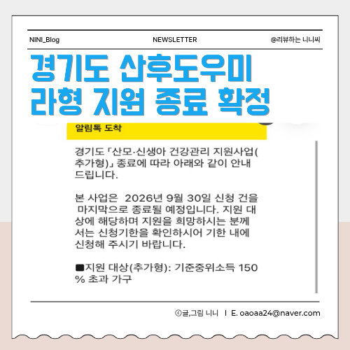경기도 산후도우미 지원 라형 폐지, 중위소득 150% 계산 기준은?