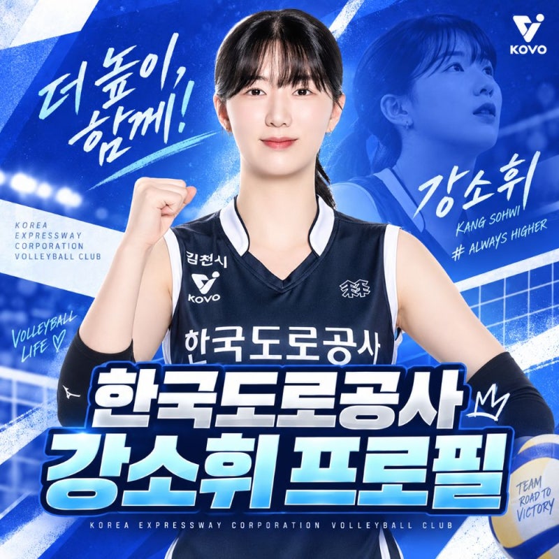 강소휘 프로필, 키 나이 연봉 여자배구 대표팀 주장까지 커리어 총정리