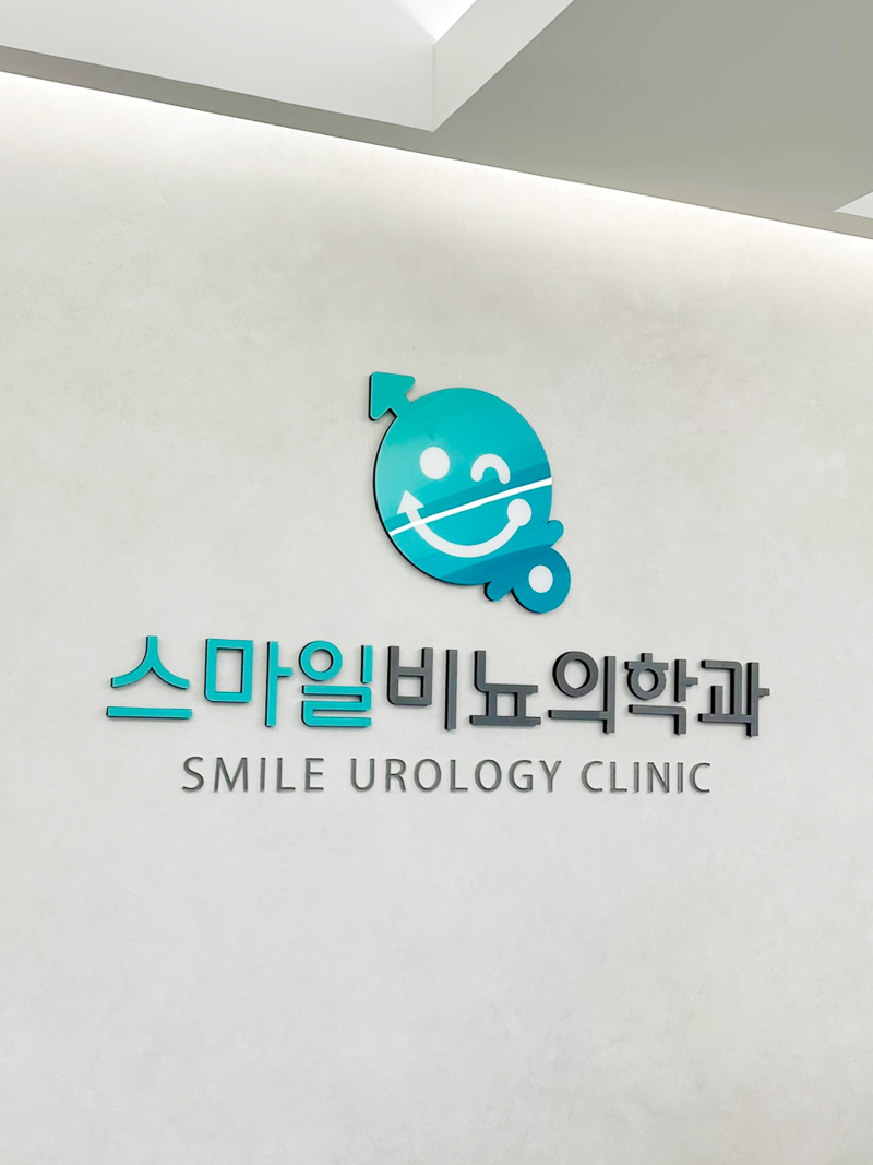 부산요로결석 쇄석술 후 혈뇨가 나온다면 확인할 3가지