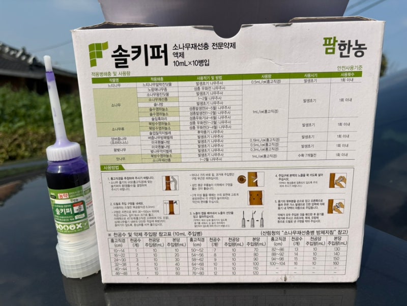 소나무재선충약 솔키퍼 사용법