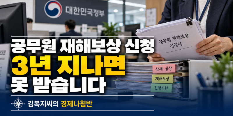 공무원 재해보상 포털사이트에서 보상금 신청 절차