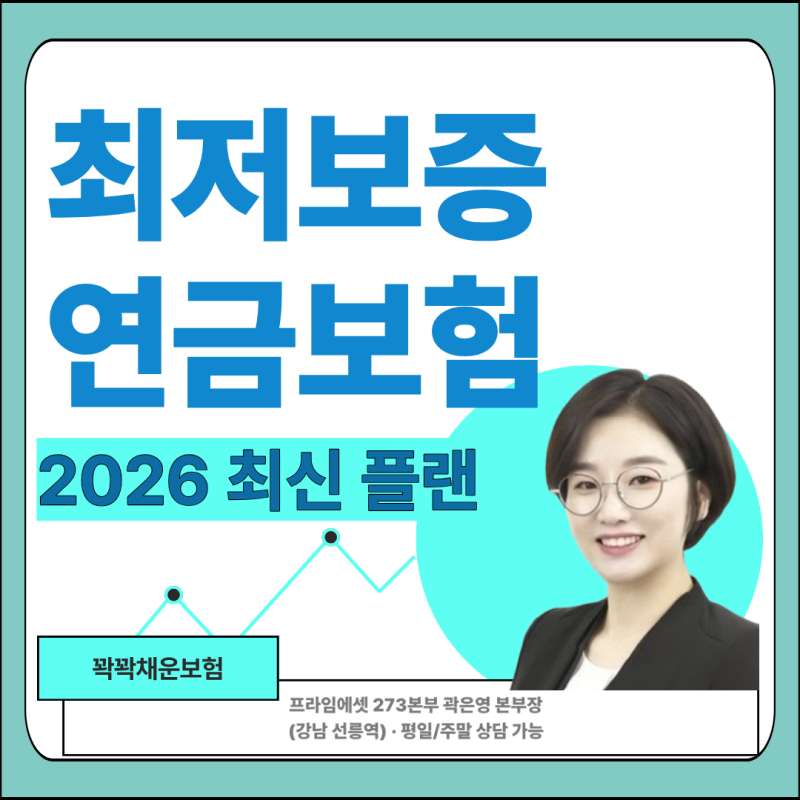 5년 단기납 최저보증 연금보험 실제 구조 알아보기 (feat. 비과세 관련 세법 요건 충족 시)