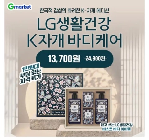 LG생활건강 K자개 바디케어 선물세트 화려한 자개○○ 캐시닥 정답