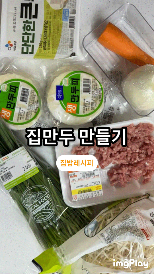 [집밥]만두 만들기고기만두 집만두 맛보장 레시피 쿡방 요리