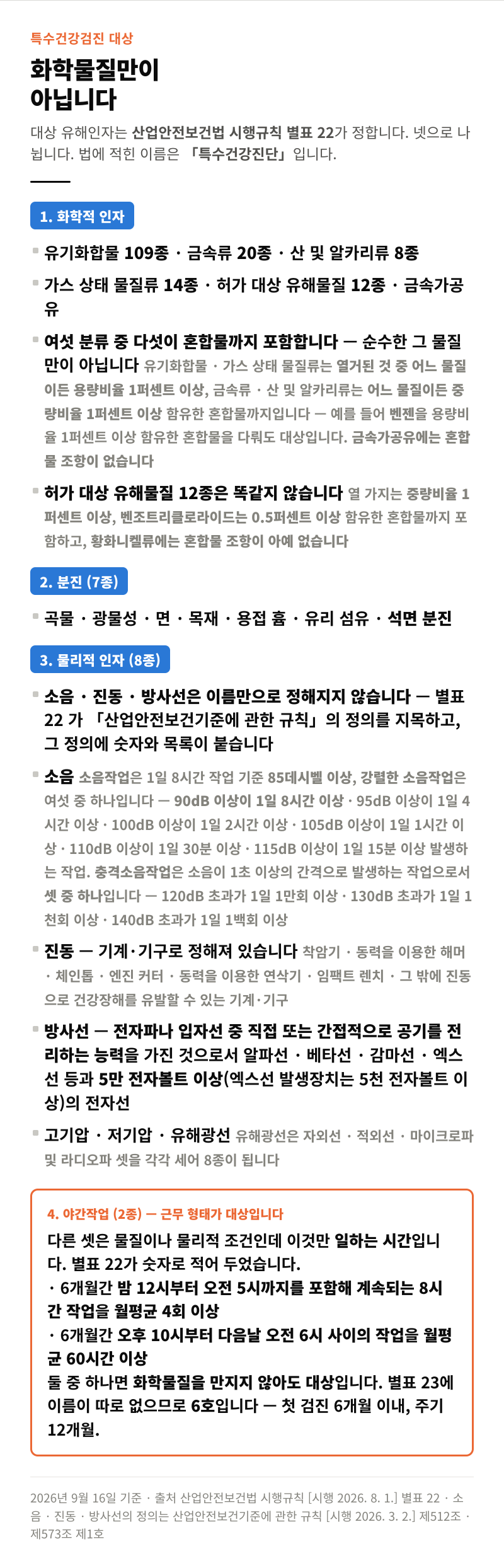 특수건강검진, 얼마나 자주 받나